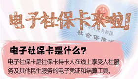 【图解】一图看懂电子社保卡