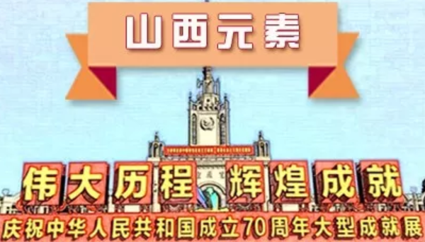 【手绘】新中国第一·吕梁 脱贫攻坚的吕梁答卷