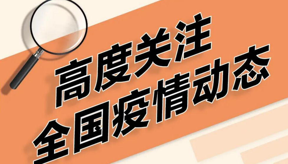 【图解】严把三个关口 山西新冠防控办再发提示