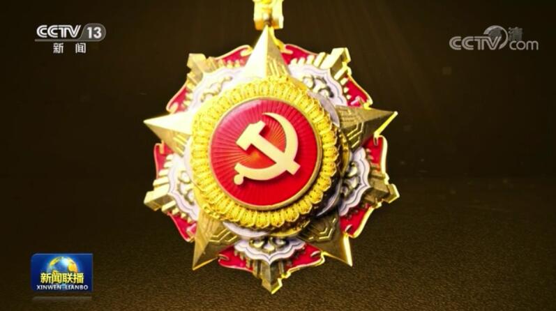 "七一勋章"颁授仪式将隆重举行