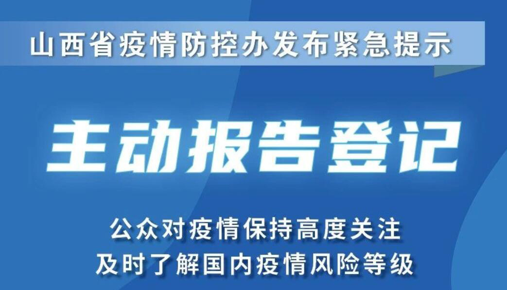 【海报】非常重要！省疫情防控办发布紧急提示！