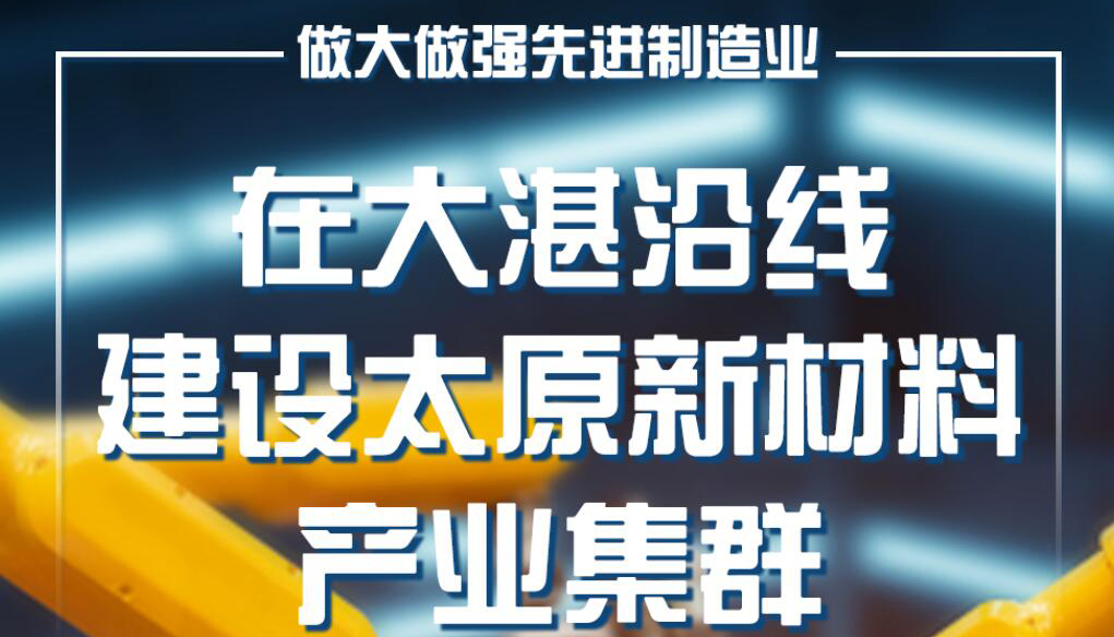 【图解】推动中部地区高质量发展 山西未来可期