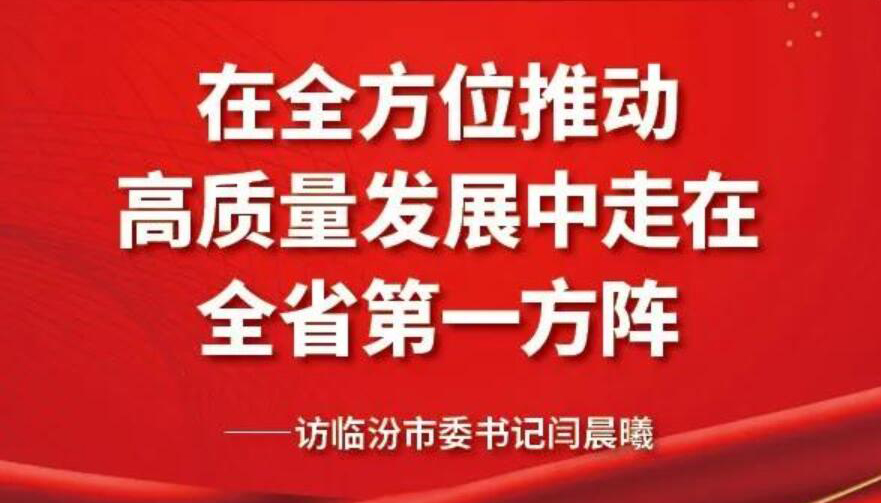 【图解】在全方位高质量发展中走在全省第1方阵