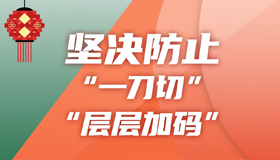 【海报】就地过年不搞“一刀切”！