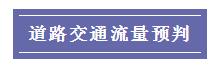 春运1月17日拉开大幕太原交警发布春运出行攻略