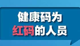 【海报】不同颜色健康码人员如何就医？