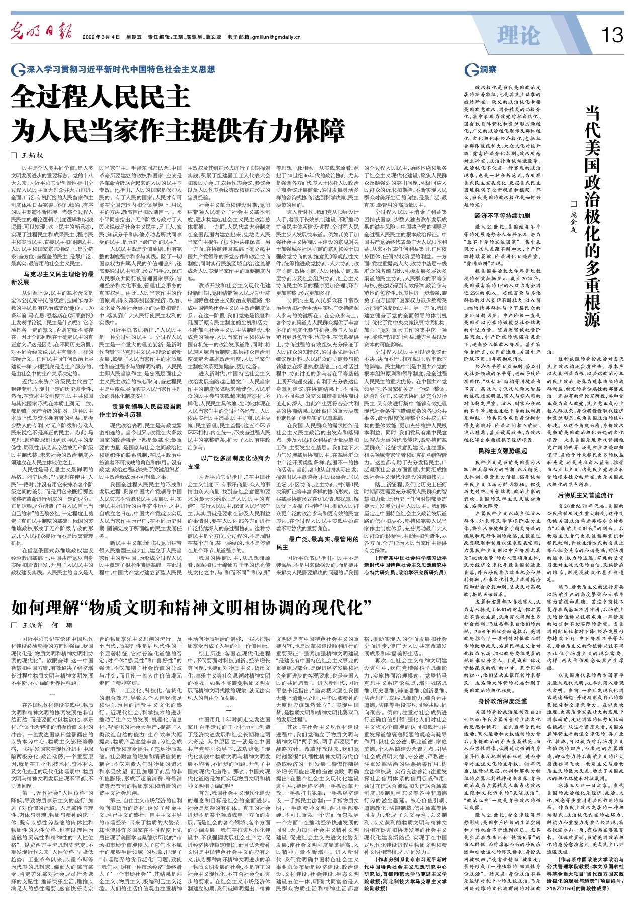 当代美国政治极化的多重根源