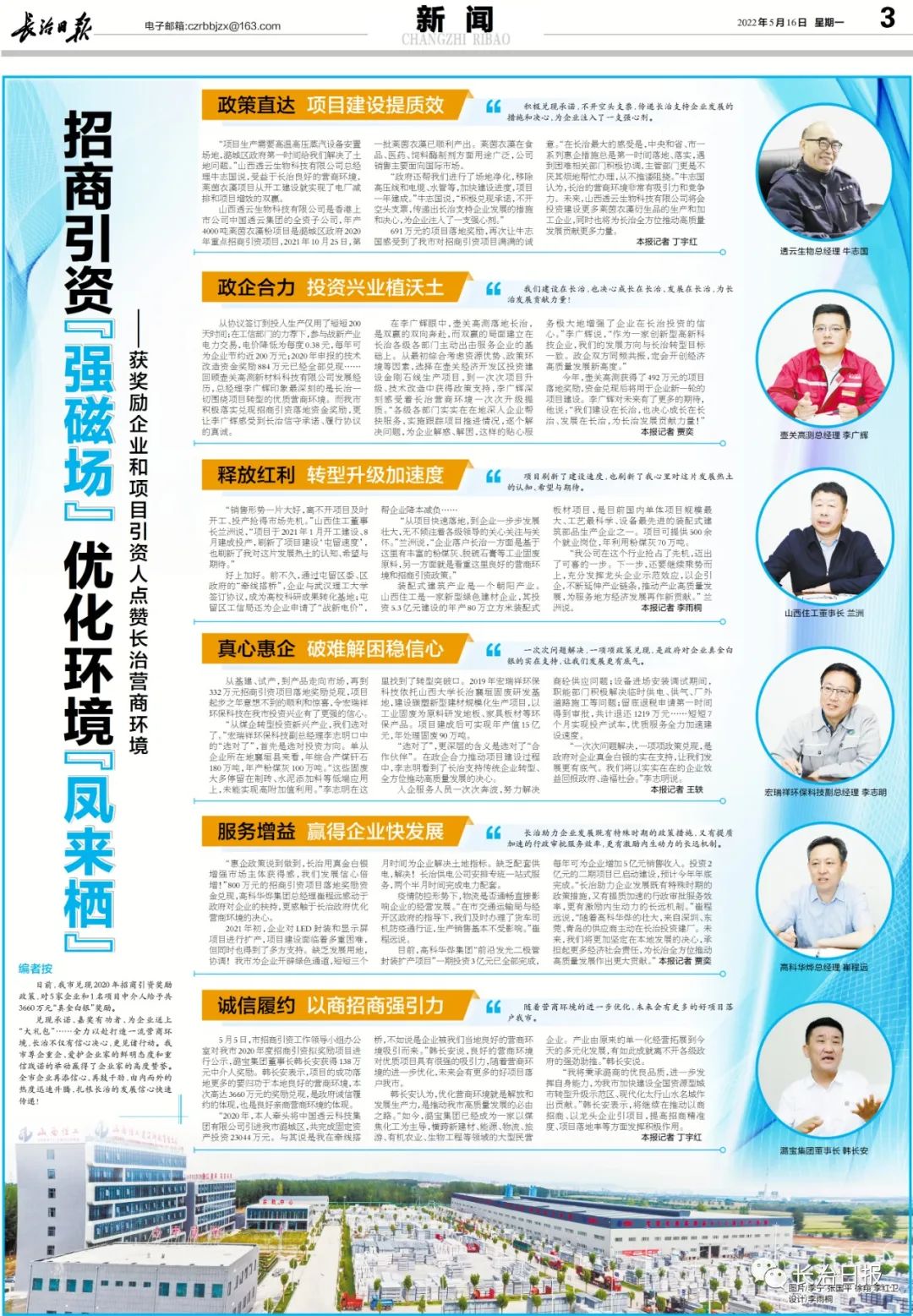 建功新时代】3660万元！长治兑现2020年招商引资奖励