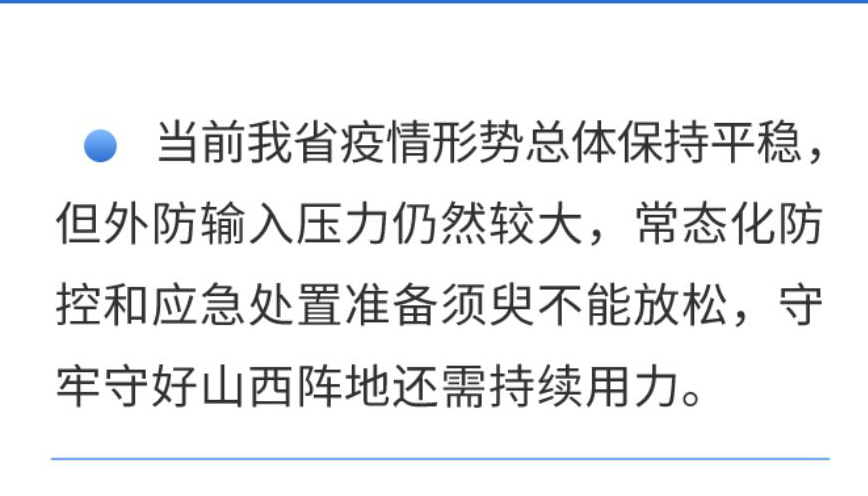 【海报】打好三大攻坚战！山西这样部署