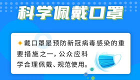 【海报】继续做好个人防护 山西省疫情防控办提示