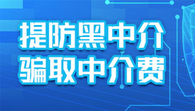 【海报】快来get这份求职“避坑”指南