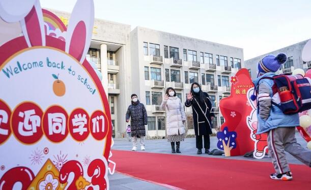 北京中小学生迎来新学期