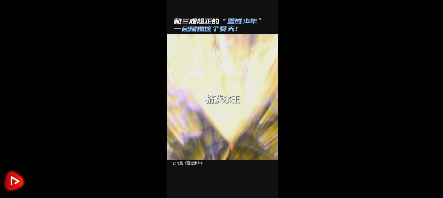 少年志｜三观超正的“雪域少年”