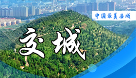 【海报】中国最美县域榜单发布，山西3县上榜