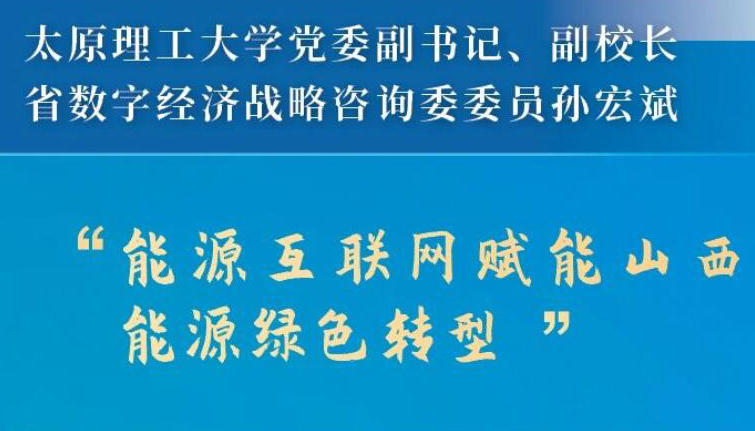 【海报】晋阳湖大咖论道 数字经济澎湃新动能