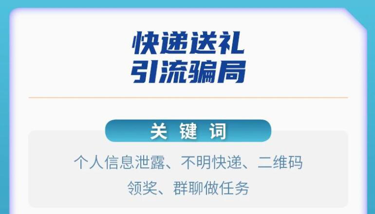 【海报】注意这些关联词！谨防电信网络诈骗看这篇