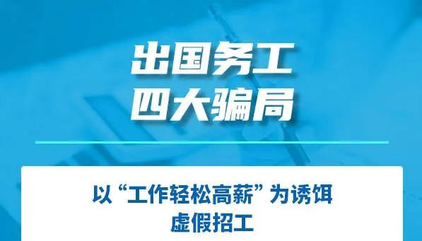 求职防骗指南，别让这些套路“坑”了你