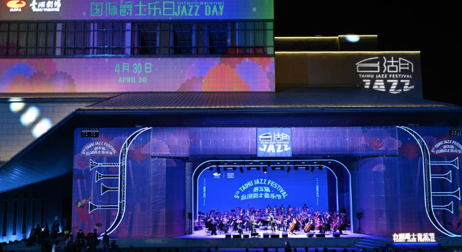 北京：第五届台湖爵士音乐节开幕