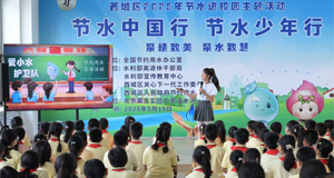北京：节水主题活动进校园