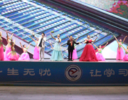 职业中学文艺展演精彩纷呈