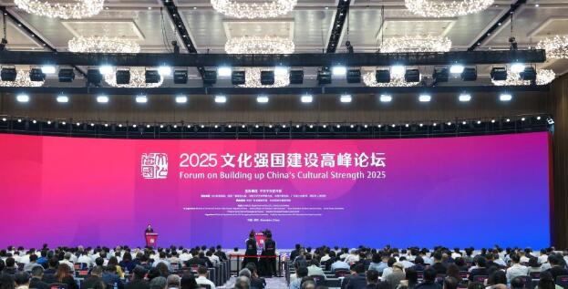 2025文化强国建设高峰论坛在深圳开幕
