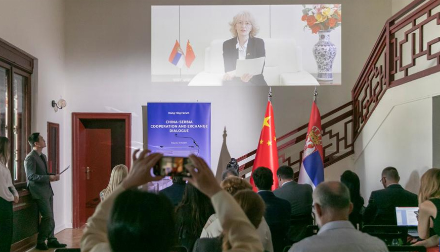 “红厅论坛：中国与塞尔维亚合作交流对话会”举行