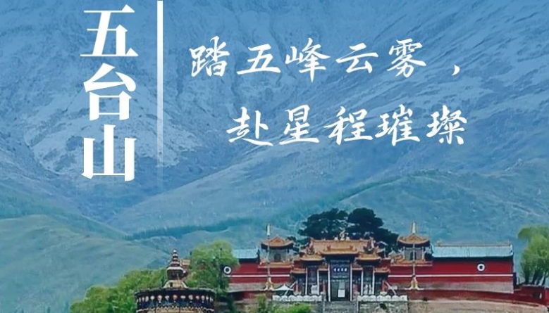 毕业季，来山西“顶峰”相见
