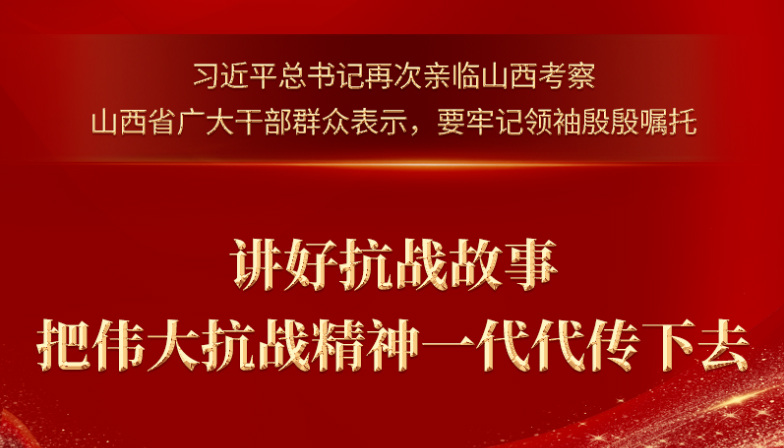 牢记嘱托 感恩奋进