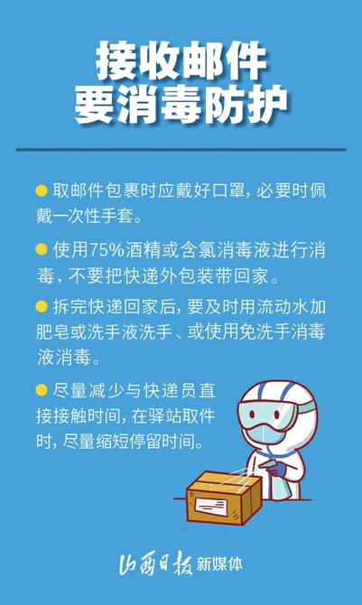 接收邮件要消毒防护！这些提示请注意