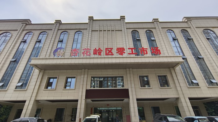 太原市杏花岭区零工市场即将投入使用-33238.jpg