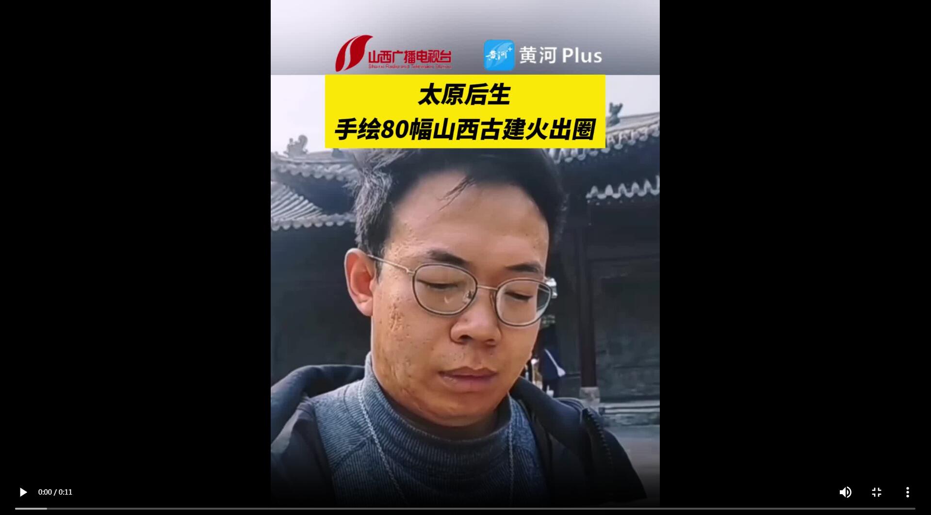 太原后生手绘80幅山西古建火出圈