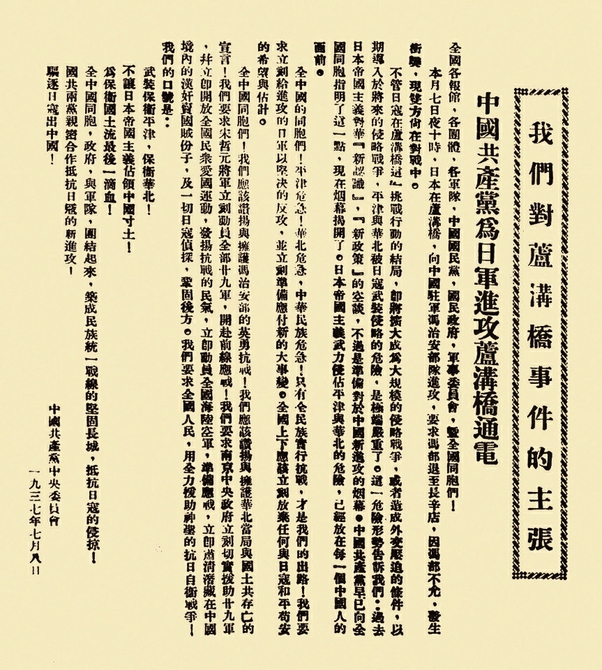 中流砥柱浴血抗战