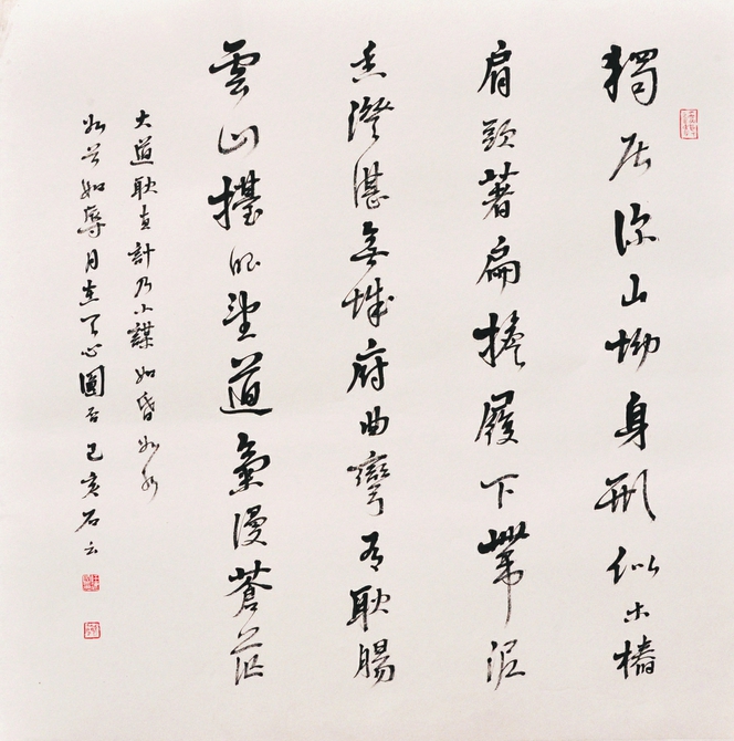 石云书法作品欣赏