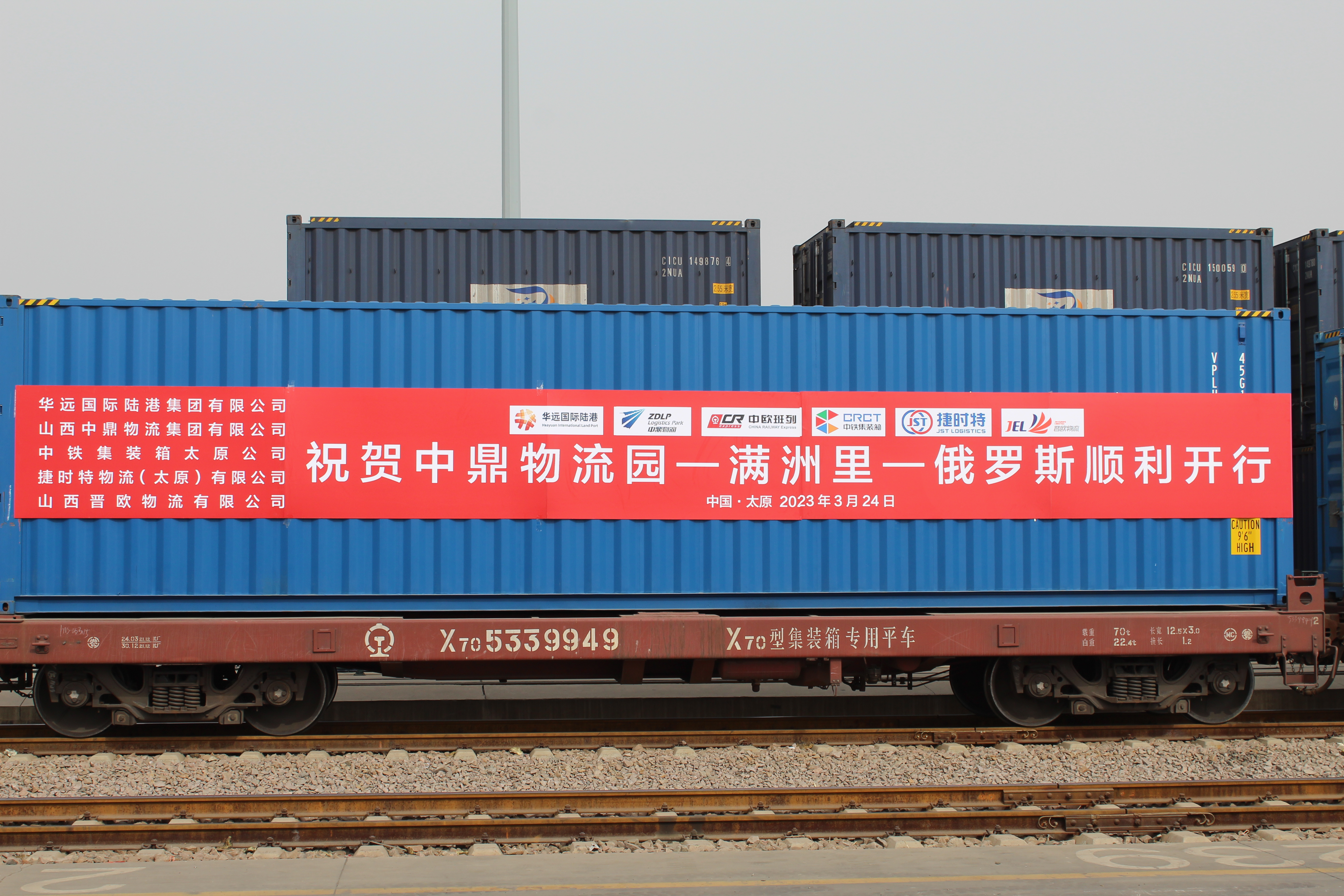 我省今年第9列中俄班列鸣笛开跑