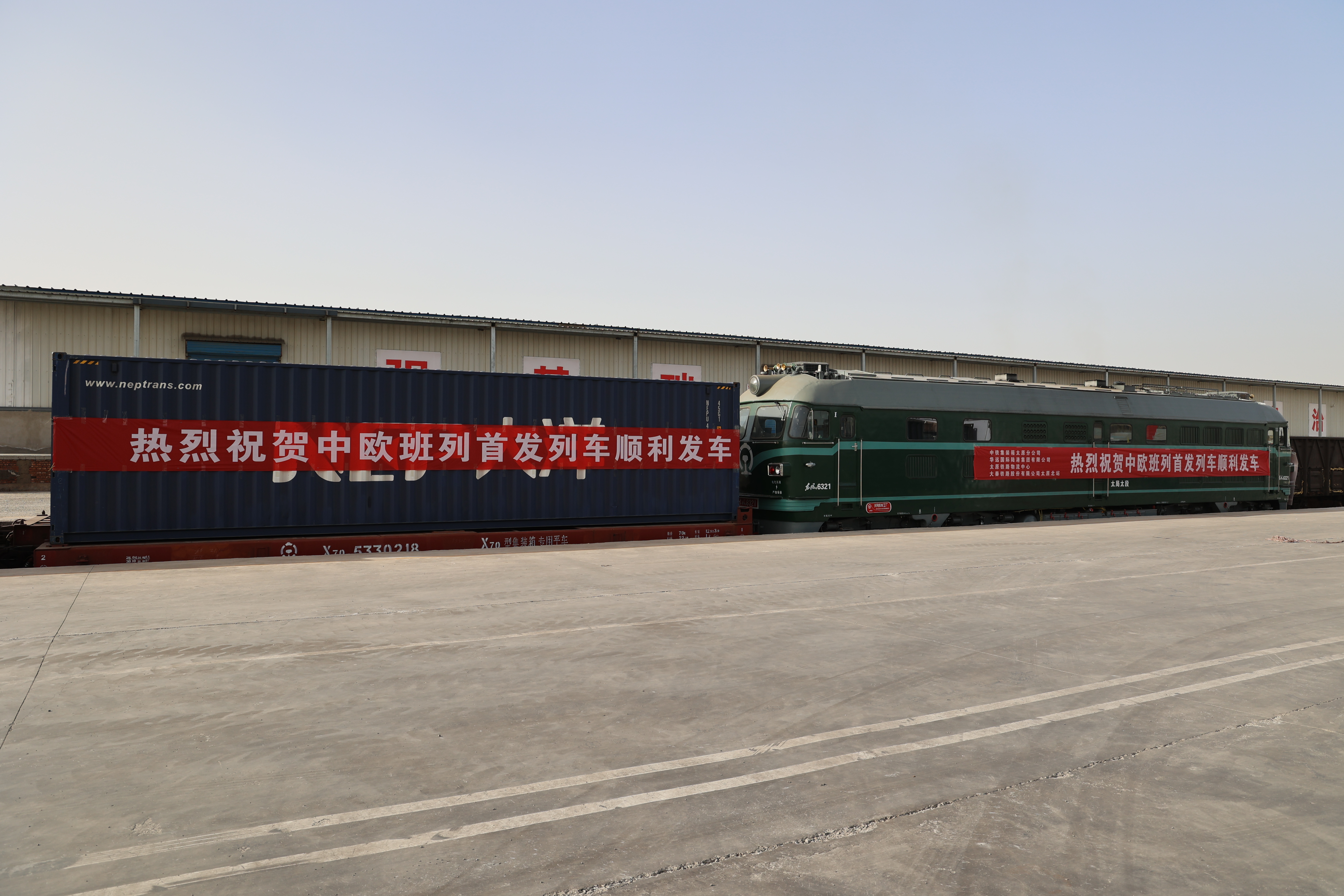 我省开行首趟太原至莫斯科中欧班列