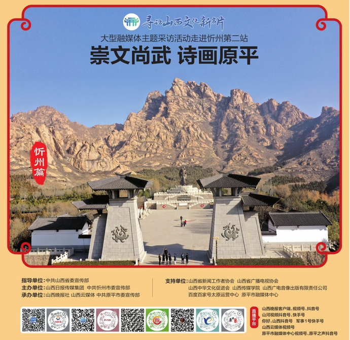 崇文尚武诗画原平