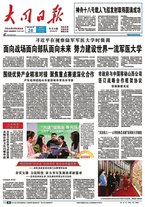 热烈祝贺山西日报客户端5.0版上线