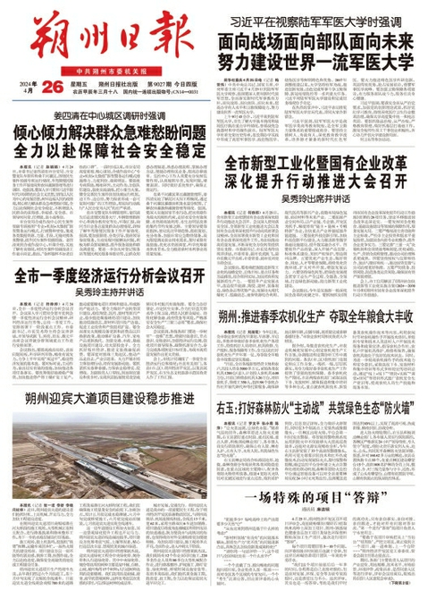 热烈祝贺山西日报客户端5.0版上线