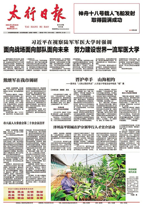 热烈祝贺山西日报客户端5.0版上线