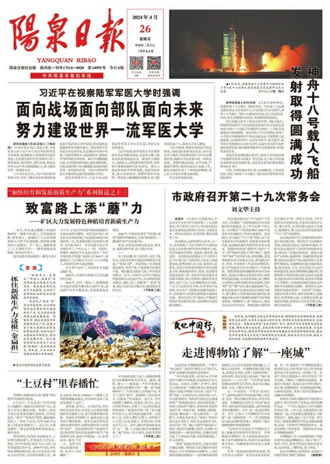 热烈祝贺山西日报客户端5.0版上线