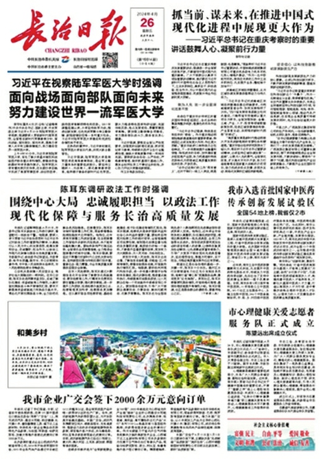 热烈祝贺山西日报客户端5.0版上线